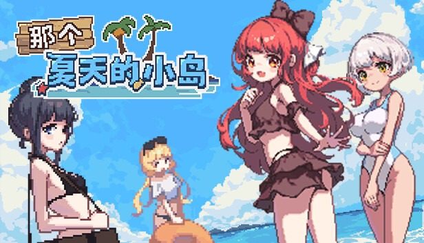 盛夏的那座岛屿 角色养成 专题图