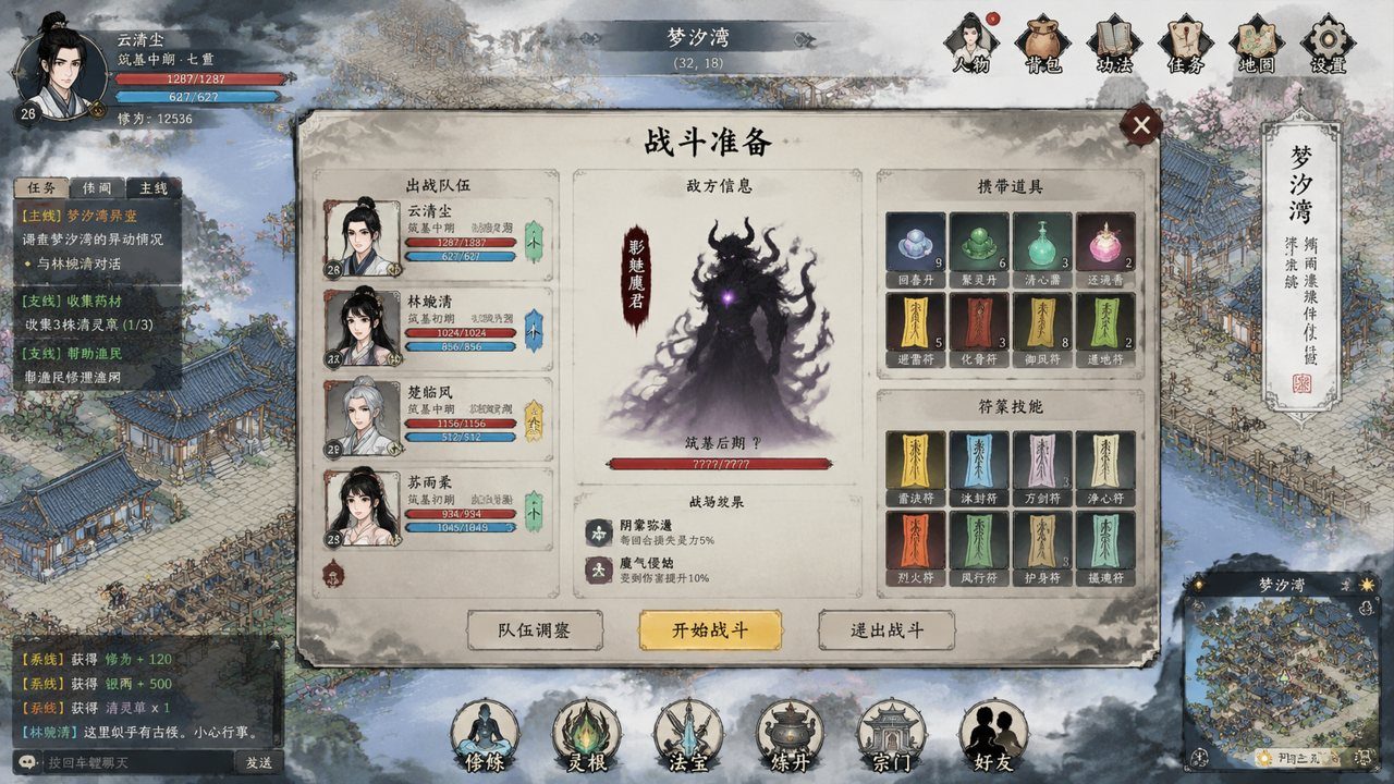 谪仙索欢录 实机画面 画面 4