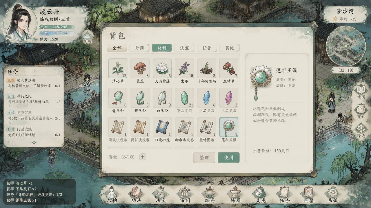 谪仙索欢录 中文体验版 内容截图 7