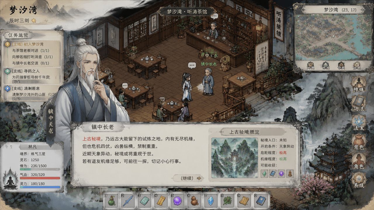 谪仙索欢录 操作界面 专题图 1