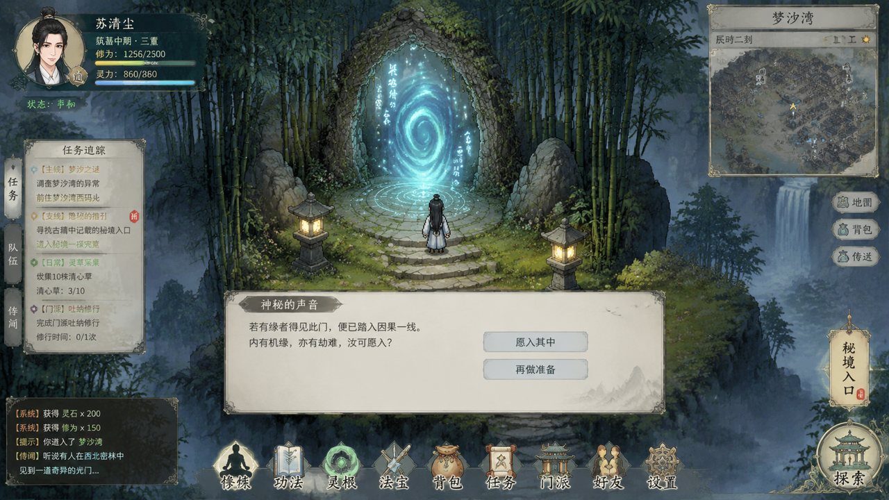 谪仙索欢录 操作界面 页面配图 3