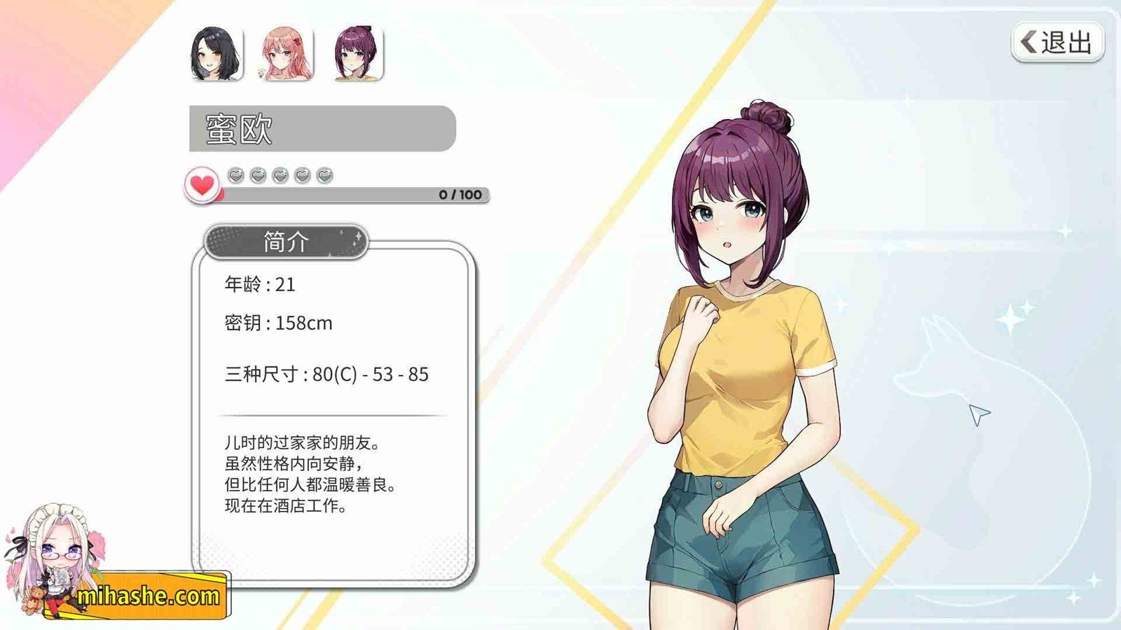 稻荷 任务推进 预览图 3