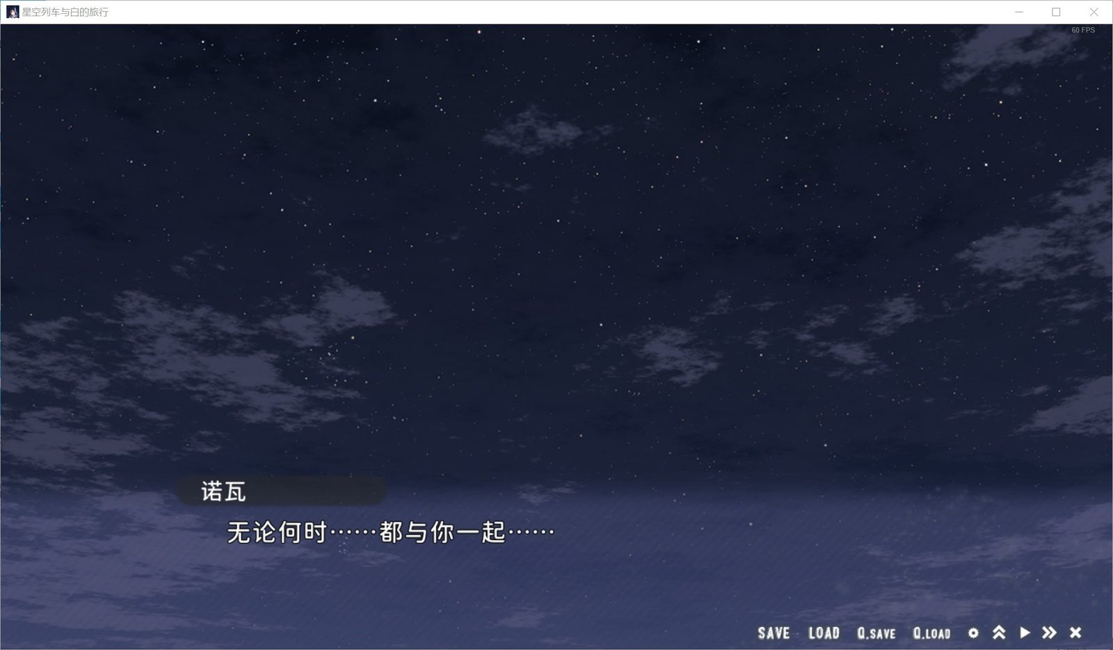 星空列车与白的旅行STEAM版 日系视觉小说 内容截图 7
