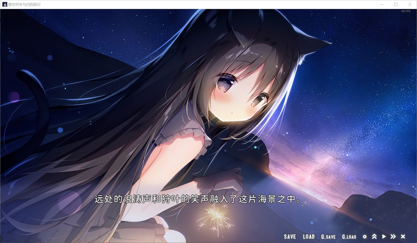 星空列车与白的旅行STEAM版 官方中文 实机截图 8